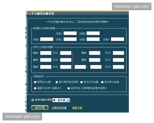 LOL改键推荐指南 提升操作效率与游戏体验的技巧解析 LOL改键推荐指南 提升操作效率与游戏体验的技巧解析